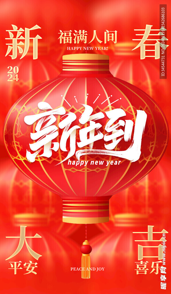新年到红灯笼