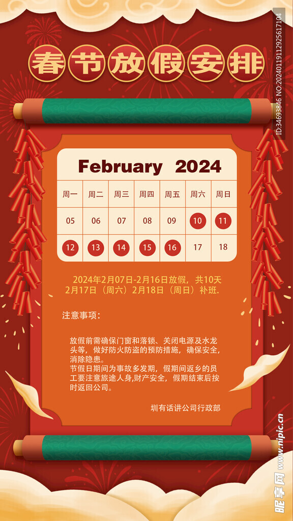 2024春节放假通知