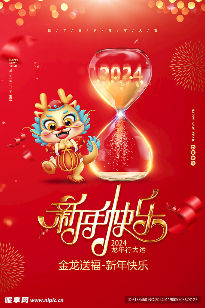 新年快乐