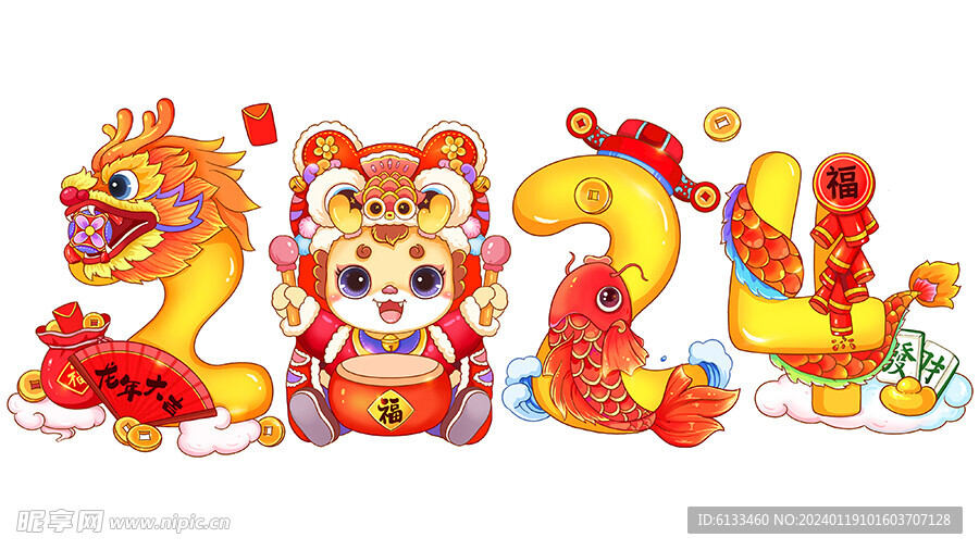 2024卡通形象