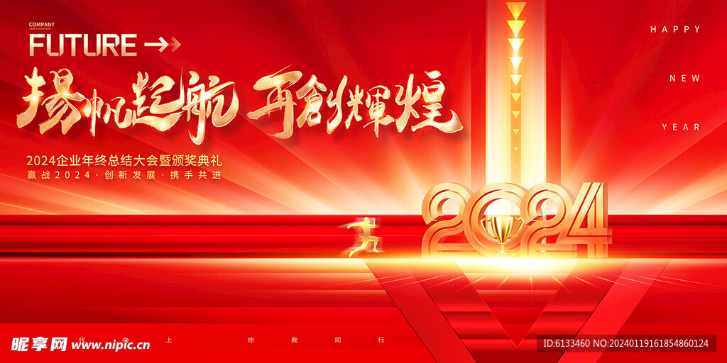 扬帆起航再创辉煌