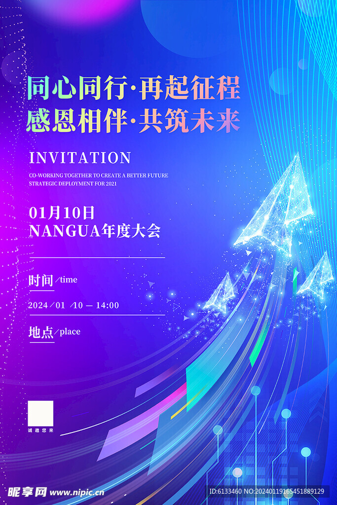 邀请函