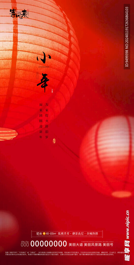 地产小年海报
