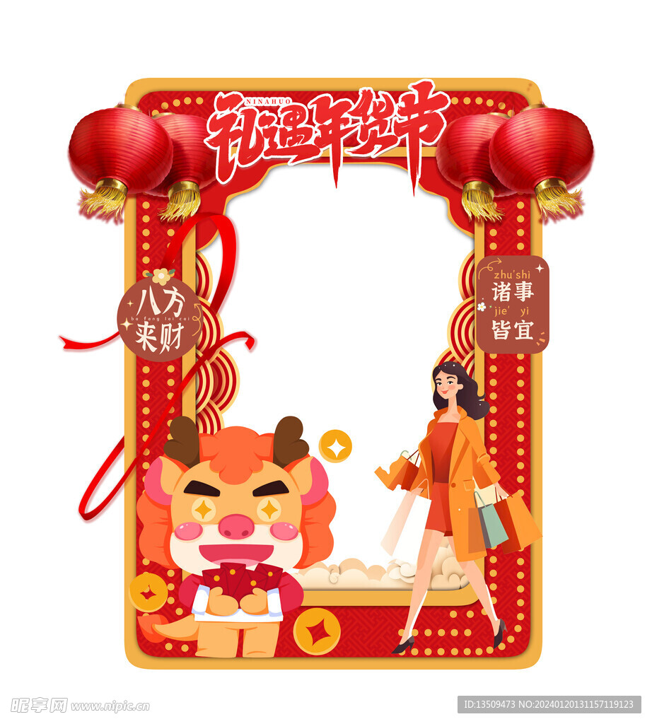 年货节拍照框
