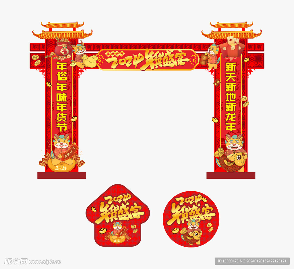 年货节美陈门头