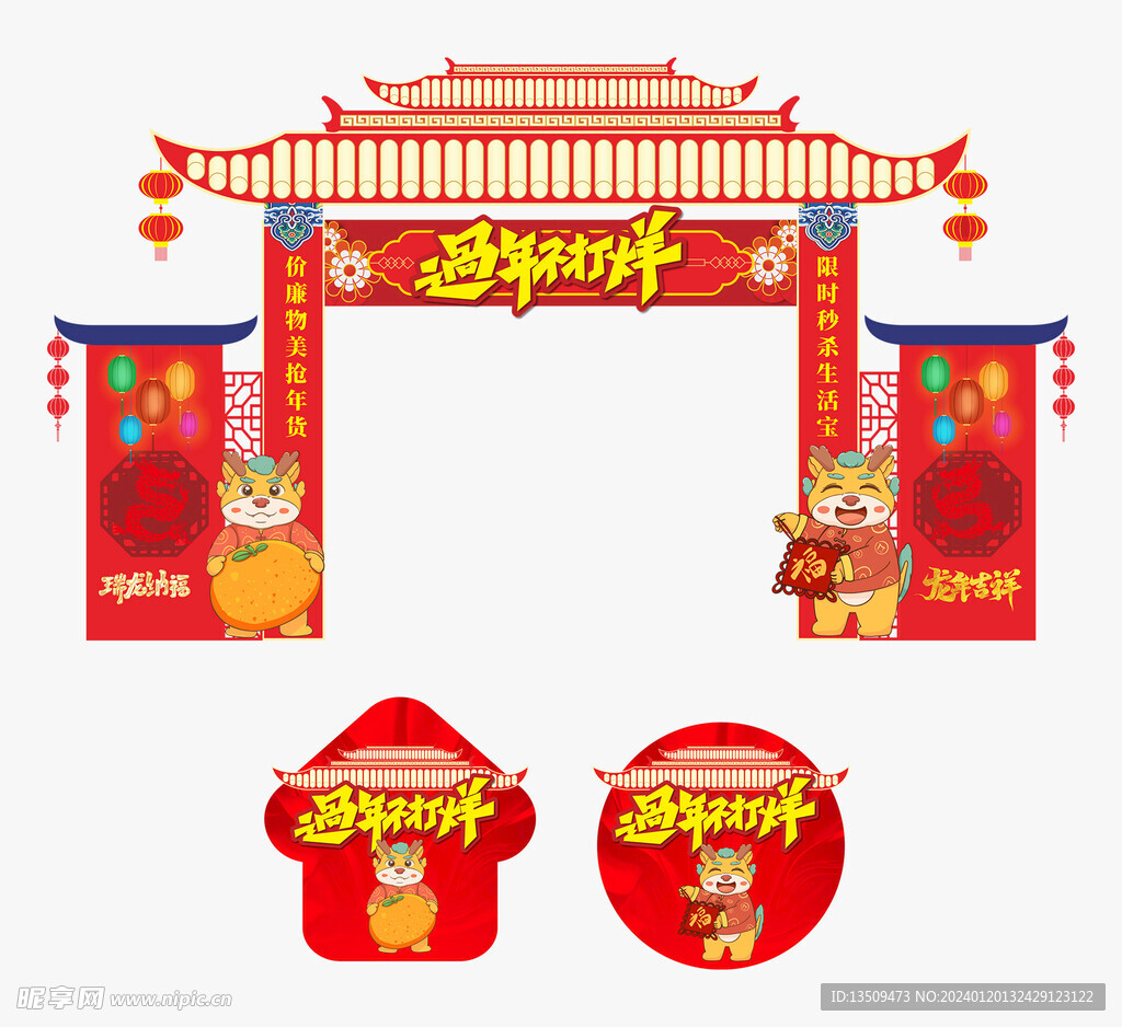 年货节元宵美陈