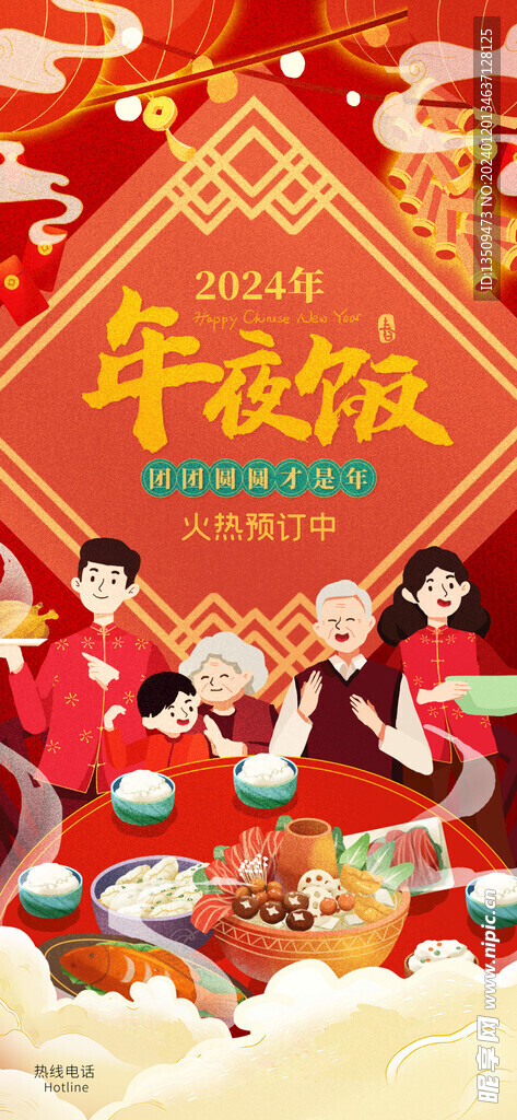 年夜饭 团圆宴