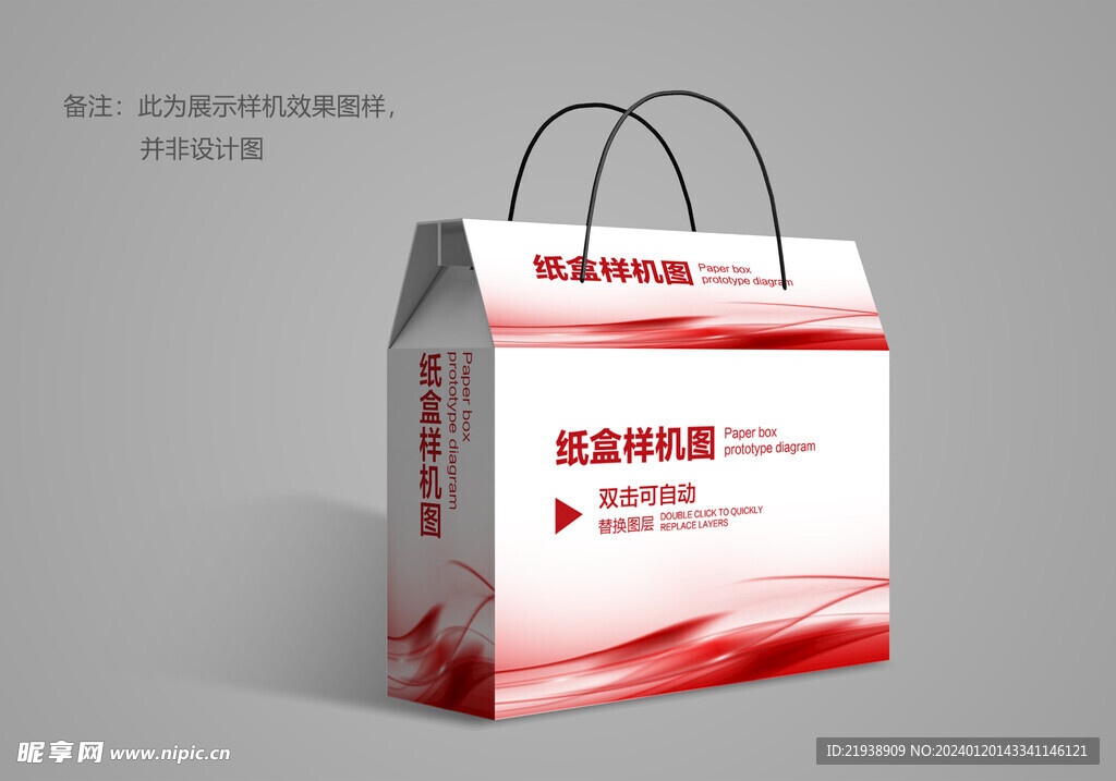 纸箱样机图