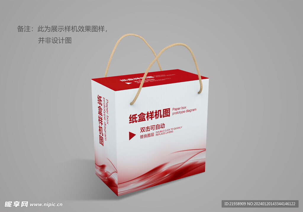 纸箱样机图