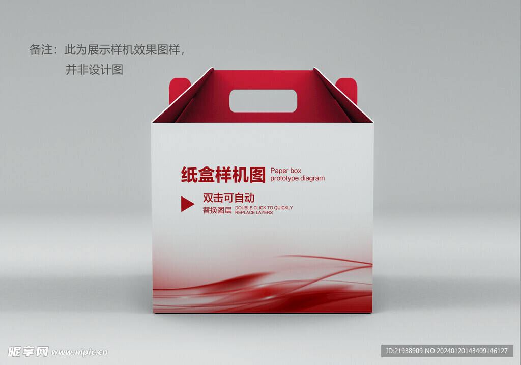 纸箱样机图