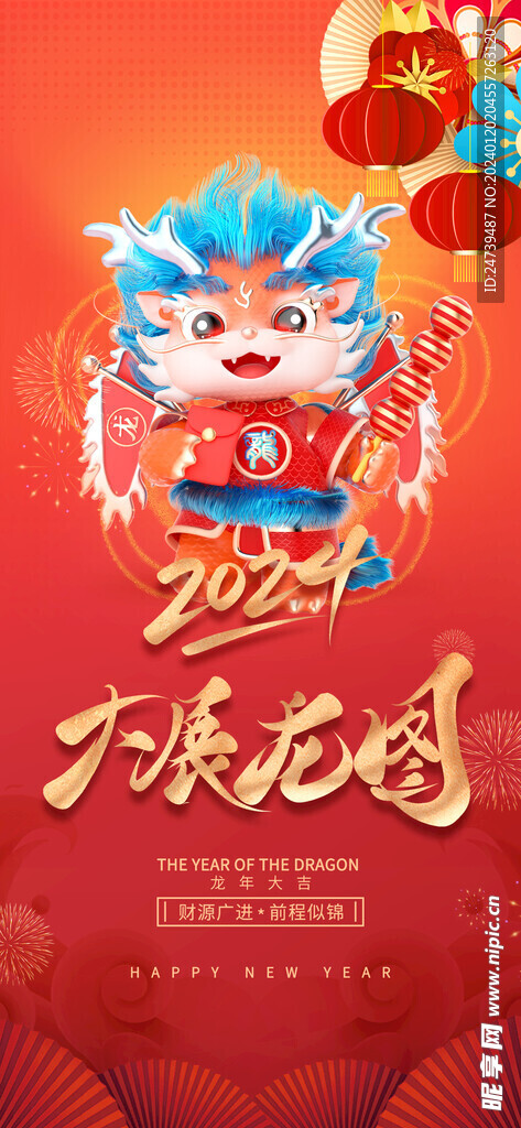 龙年海报
