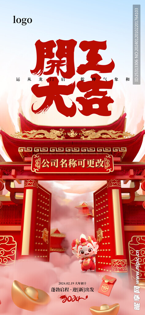 开门红开门大吉