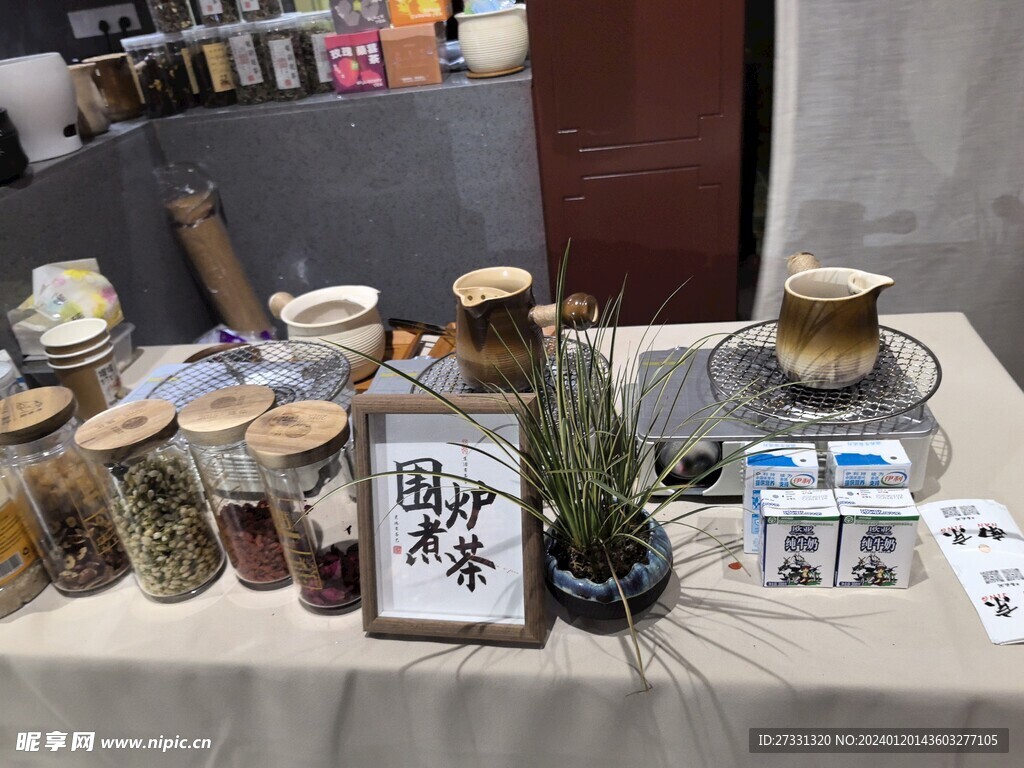 围炉煮茶
