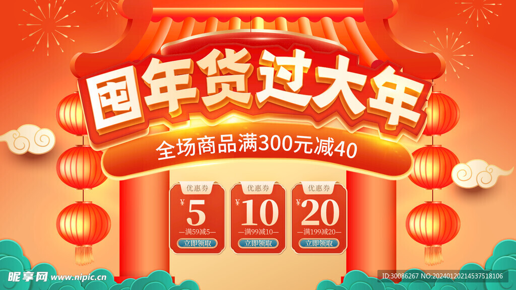 年货节图片