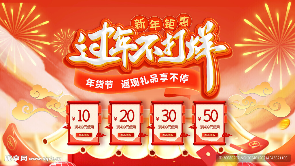 年货节图片