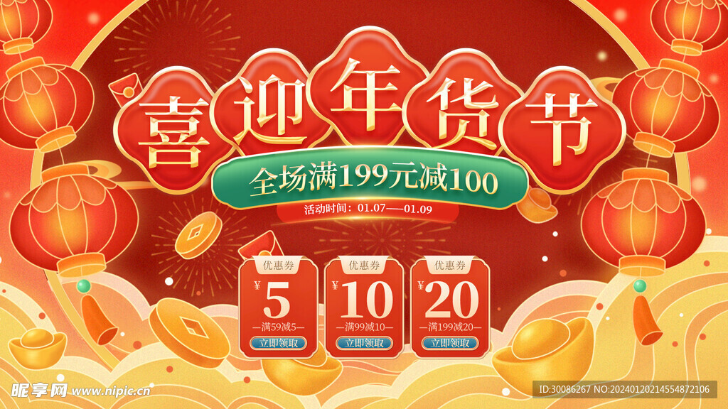年货节图片
