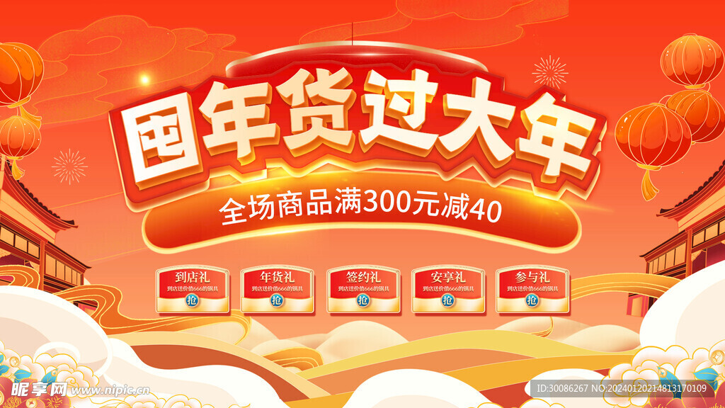 年货节图片