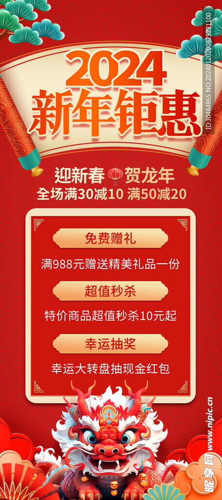 新年促销展架