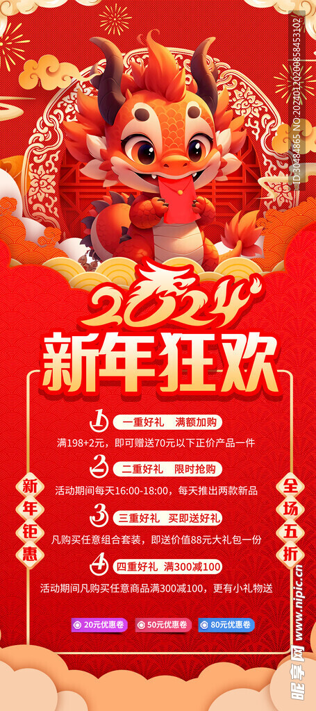 新年狂欢促销展架