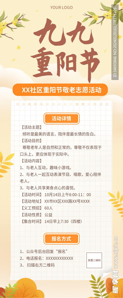 九九重阳节活动海报