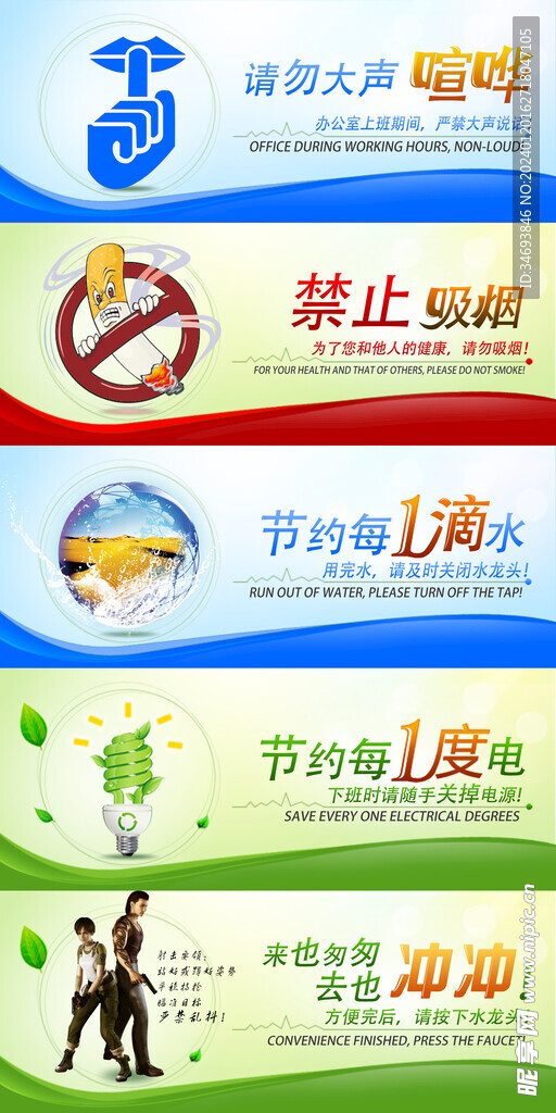 办公室环保宣传海报
