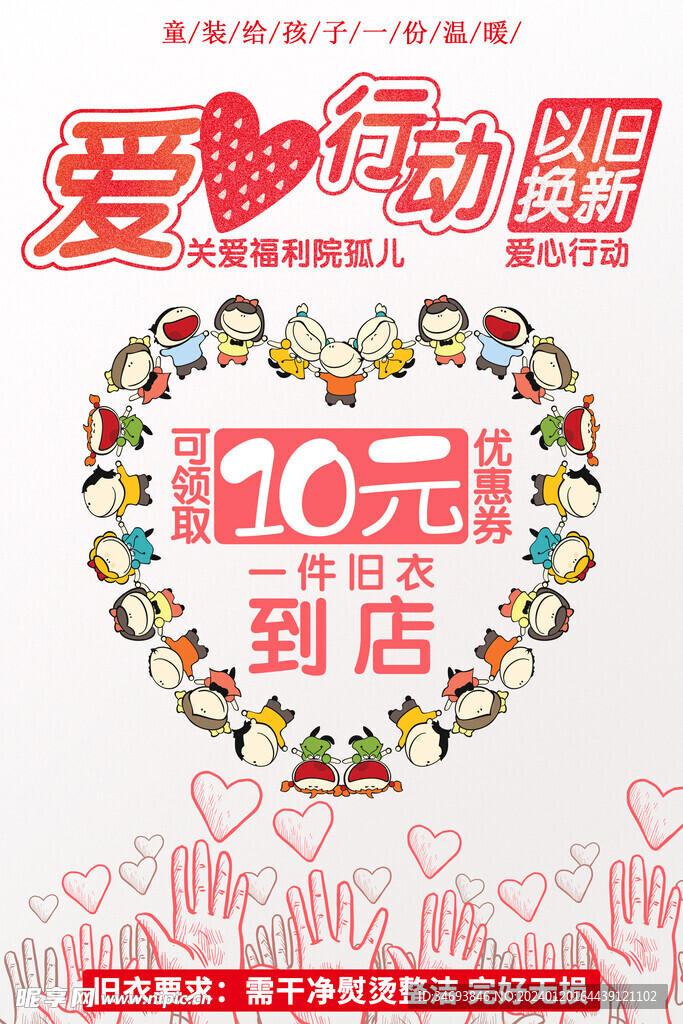 爱心公益行动