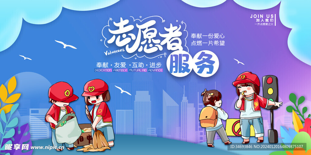 志愿者服务展板