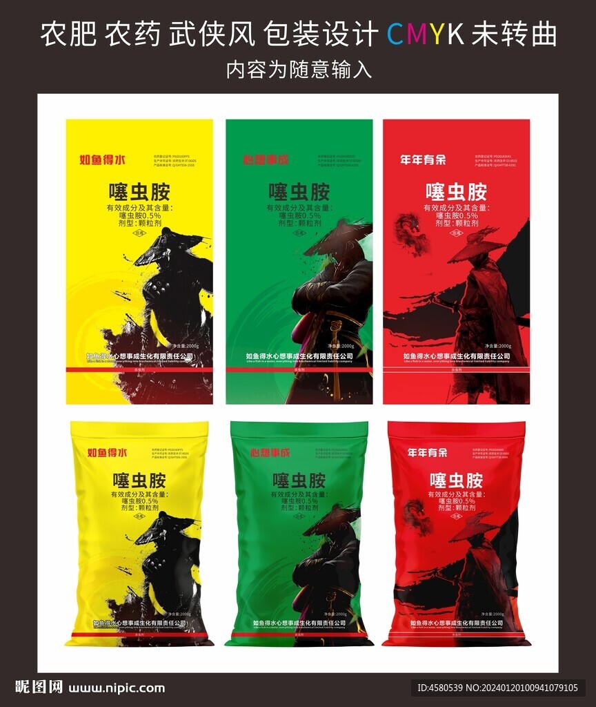 武侠风包装设计