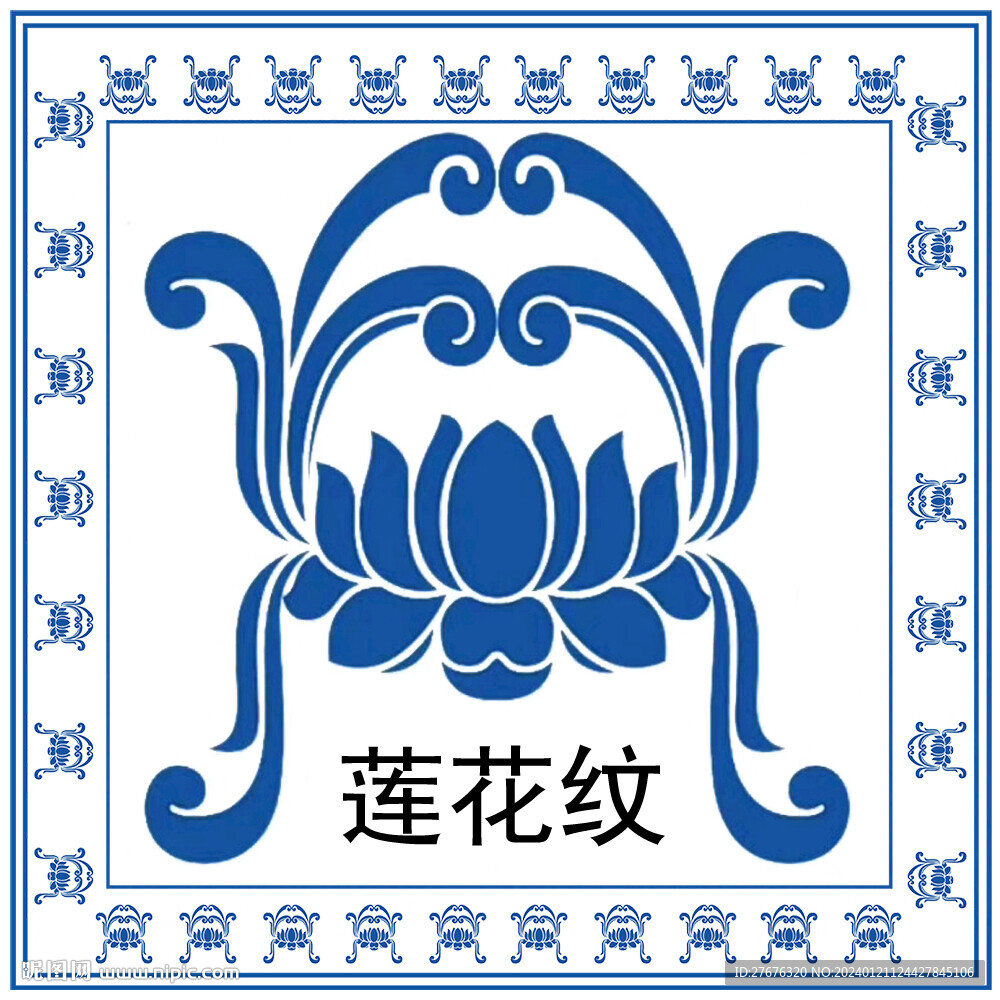 莲花纹