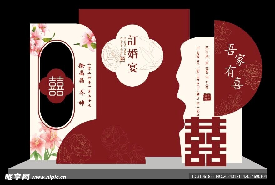 订婚宴背景装饰