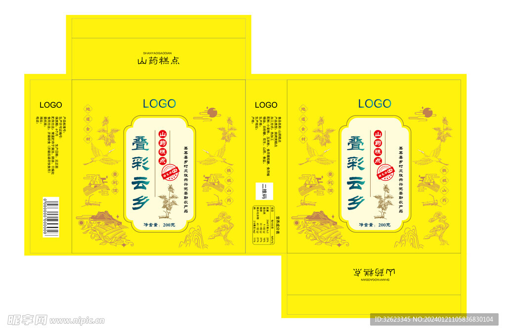 山药糕点包装盒