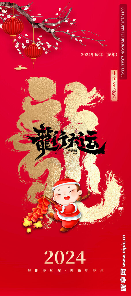 龙年海报