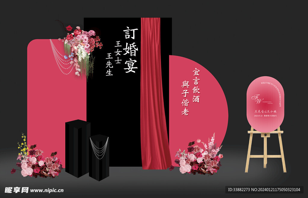 玫红色订婚宴图片