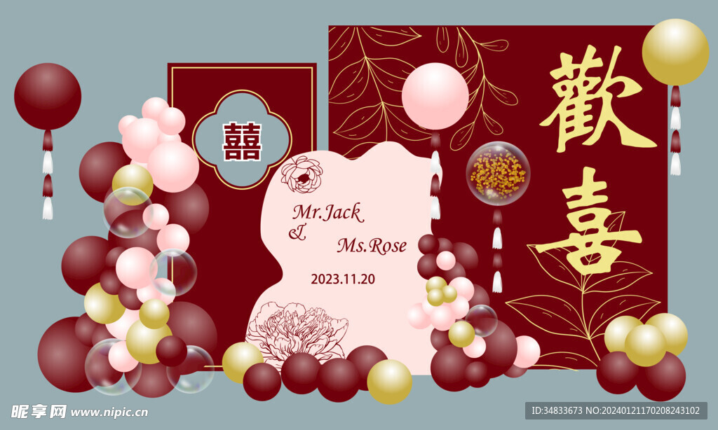 气球订婚宴背景