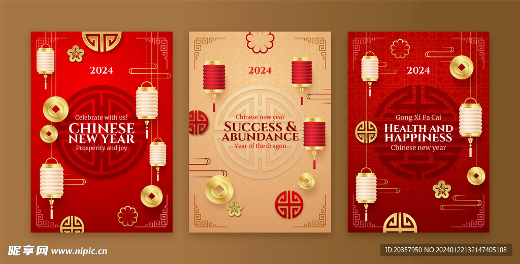 新年贺卡 2024晚会邀请函