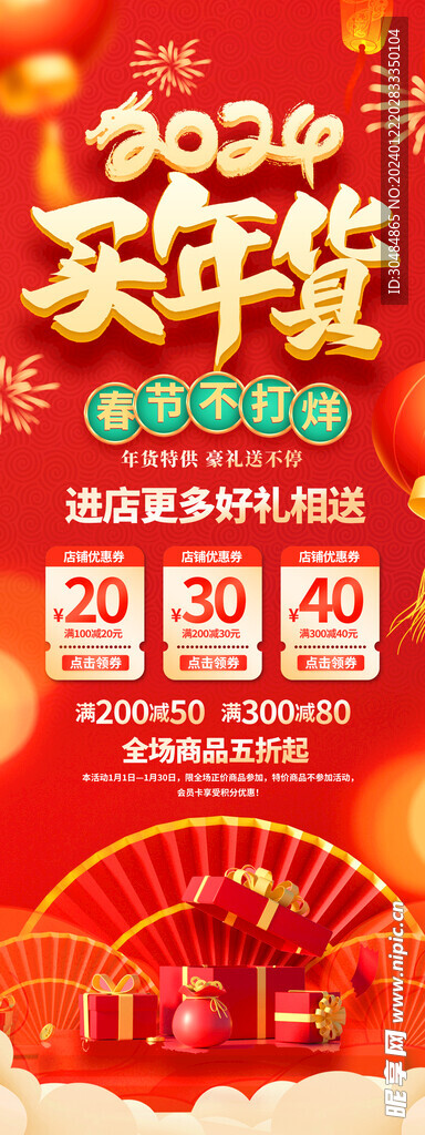 新年促销展架
