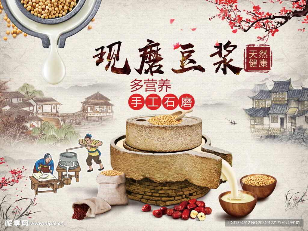 现磨豆浆