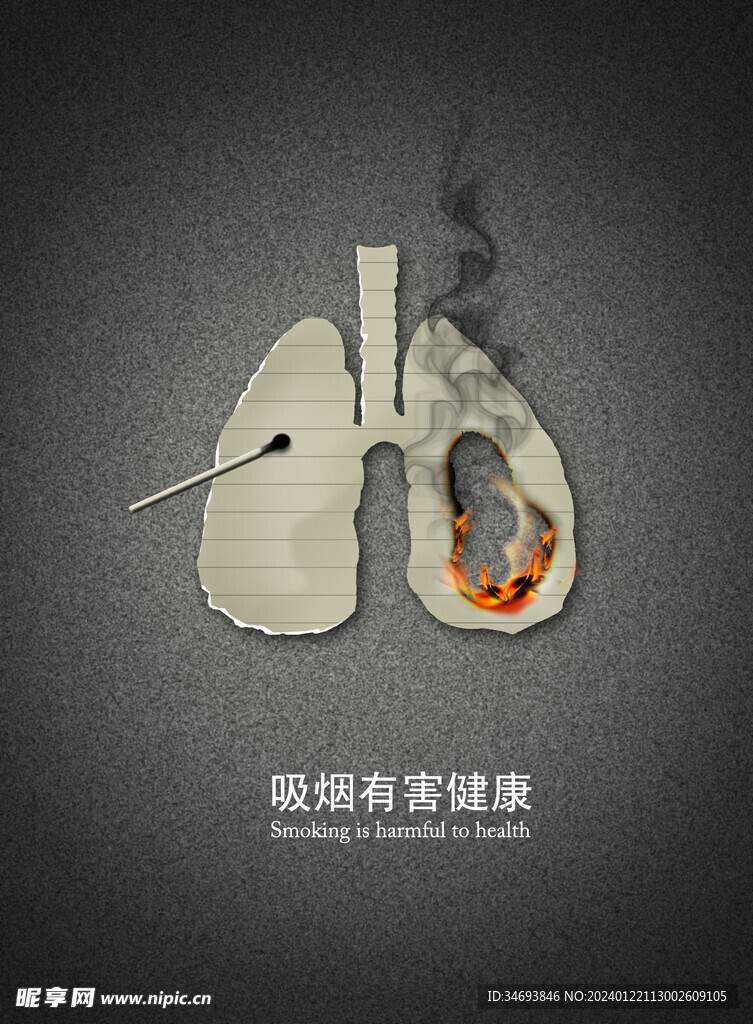 吸烟有害健康海报