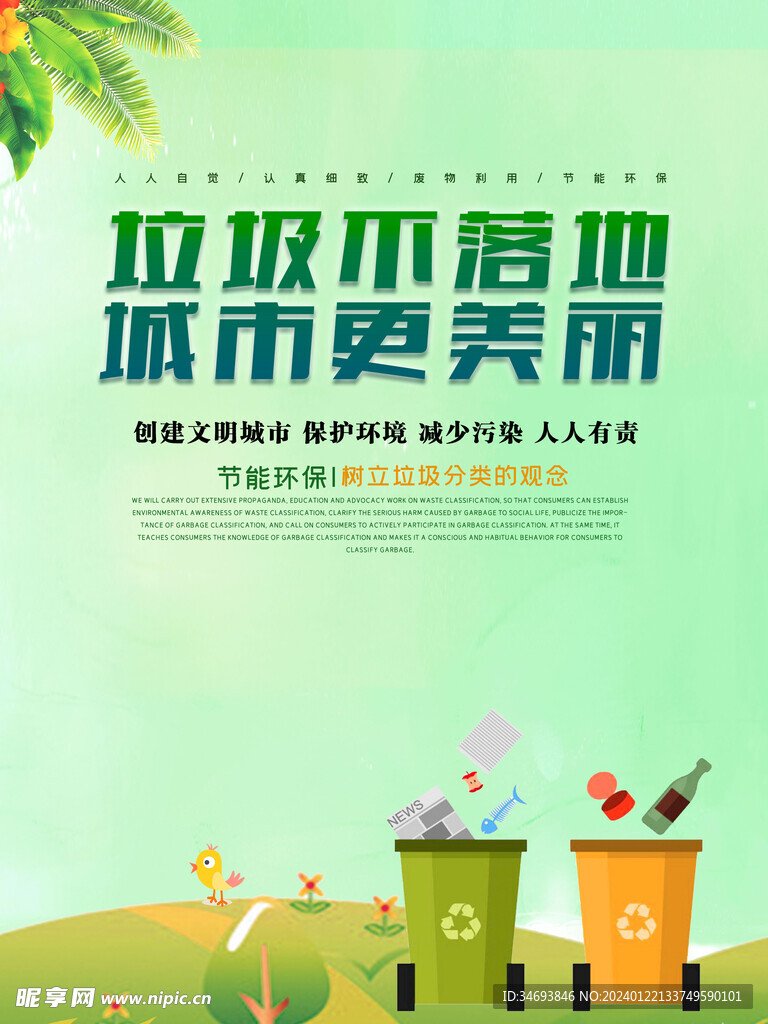 垃圾分类海报