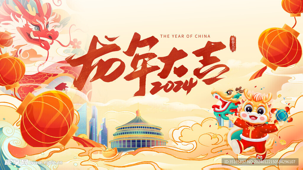 2024红色龙年大吉背景展板