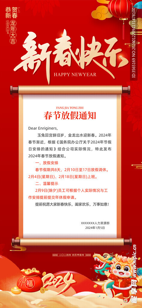 春节放假通知