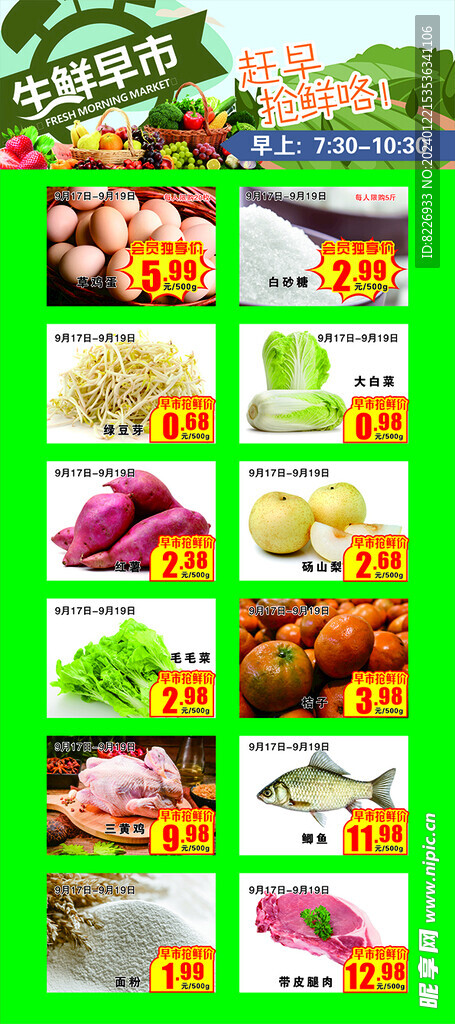 生鲜早市