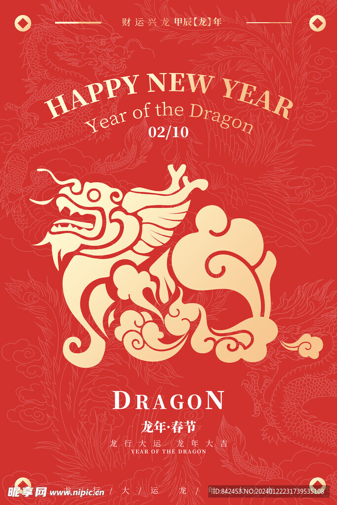 龙年海报创意