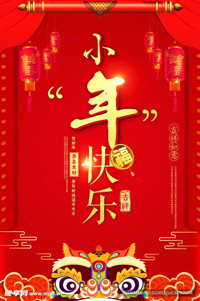 2024龙年小年