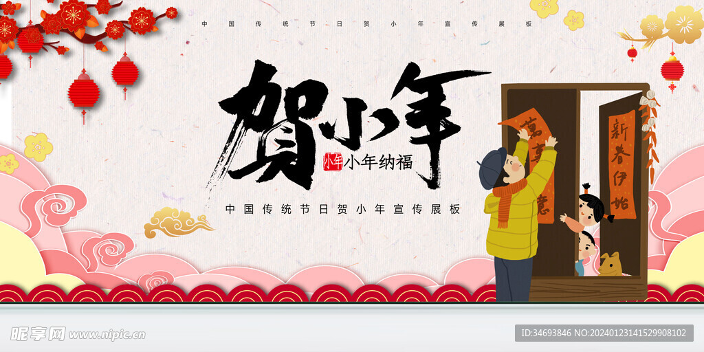 2024龙年小年