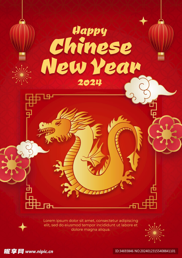 2024龙年海报