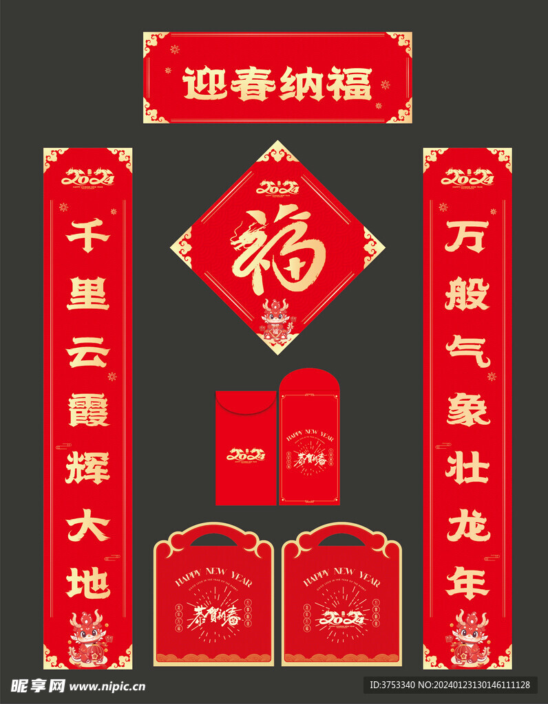 新年福袋 春节大礼包