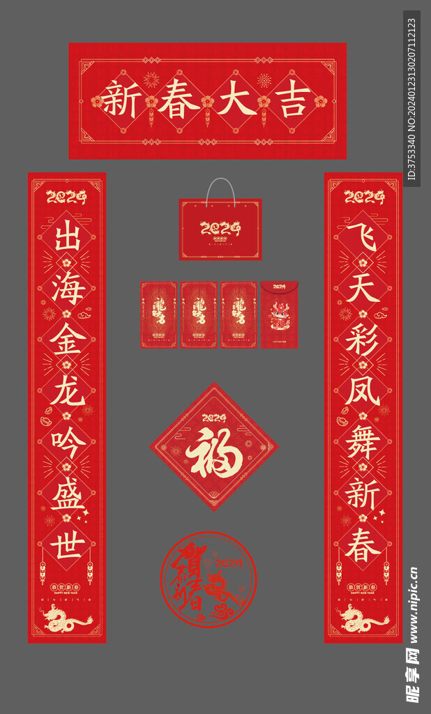 新年福袋 春节大礼包