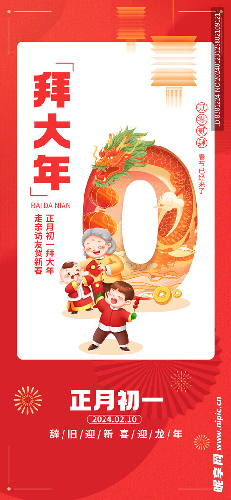 春节倒计时系列