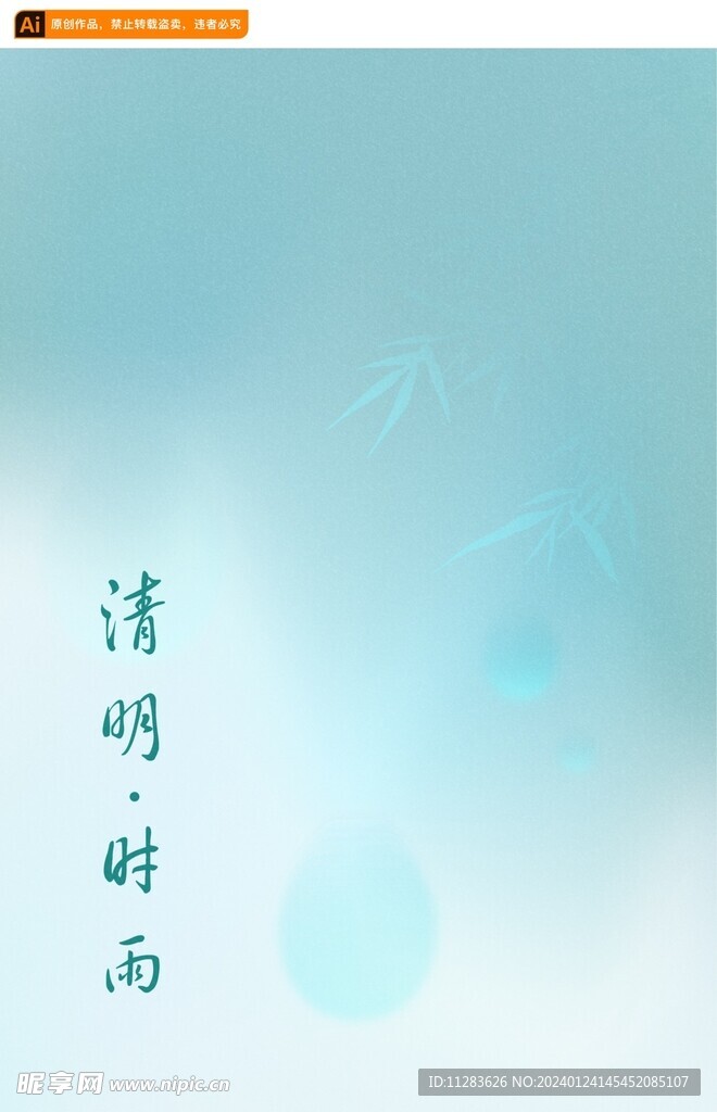 清明渐变背景